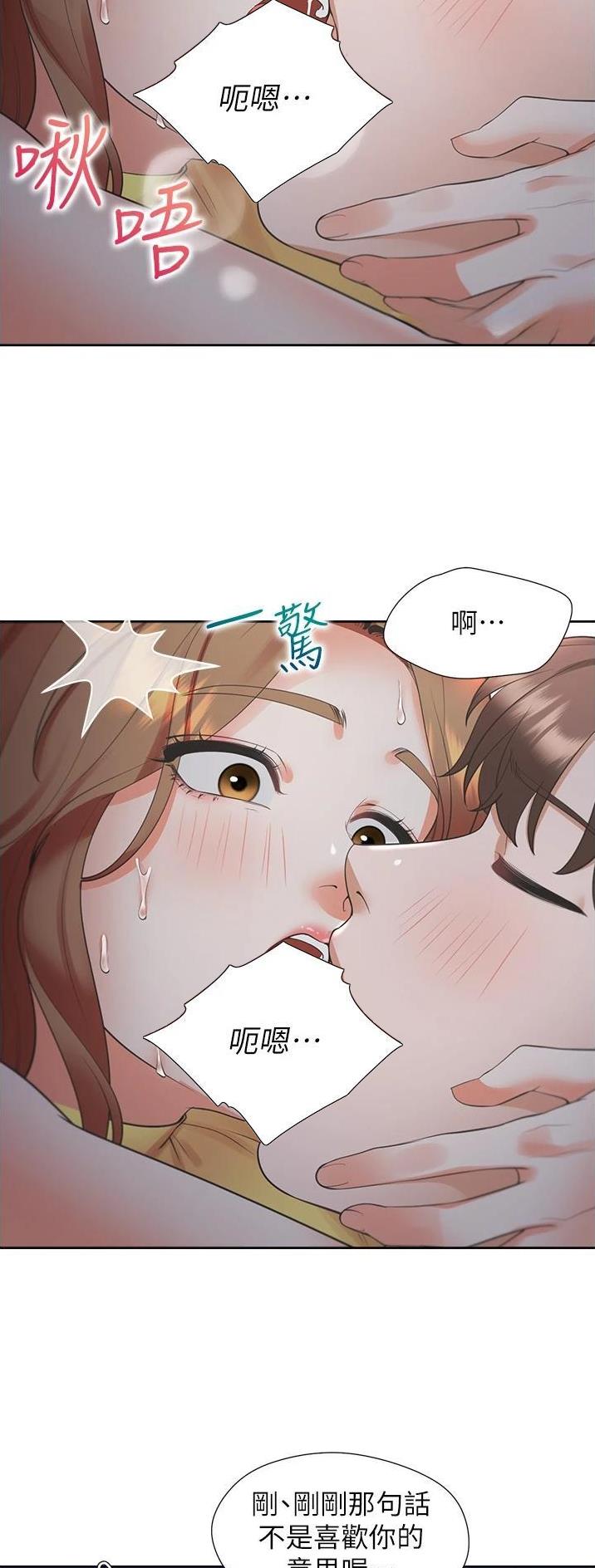合租上下铺 第52话 第15页