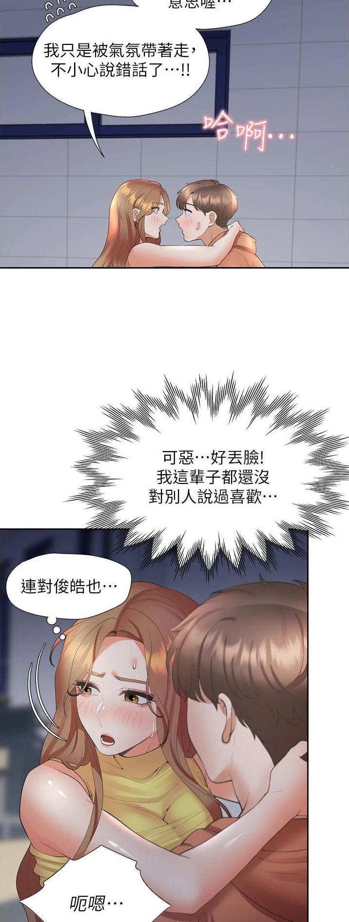 合租上下铺 第52话 第16页