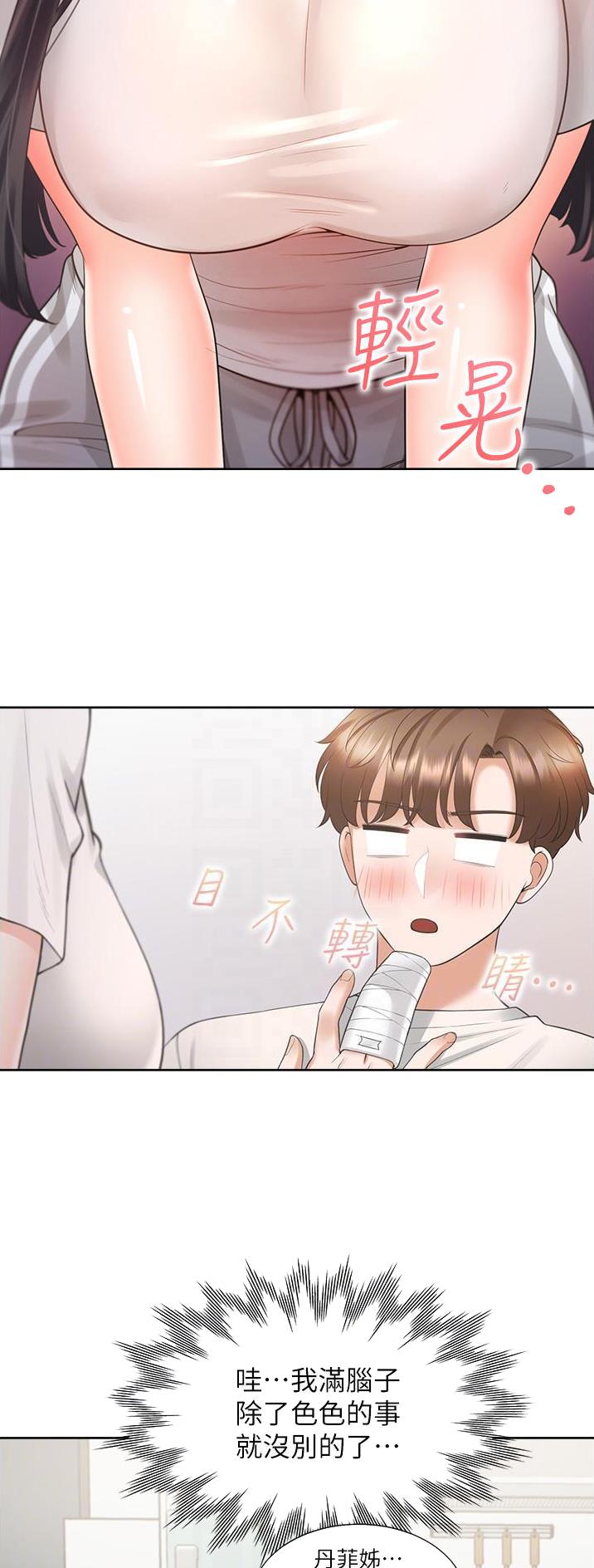 合租上下铺 第56话 第2页