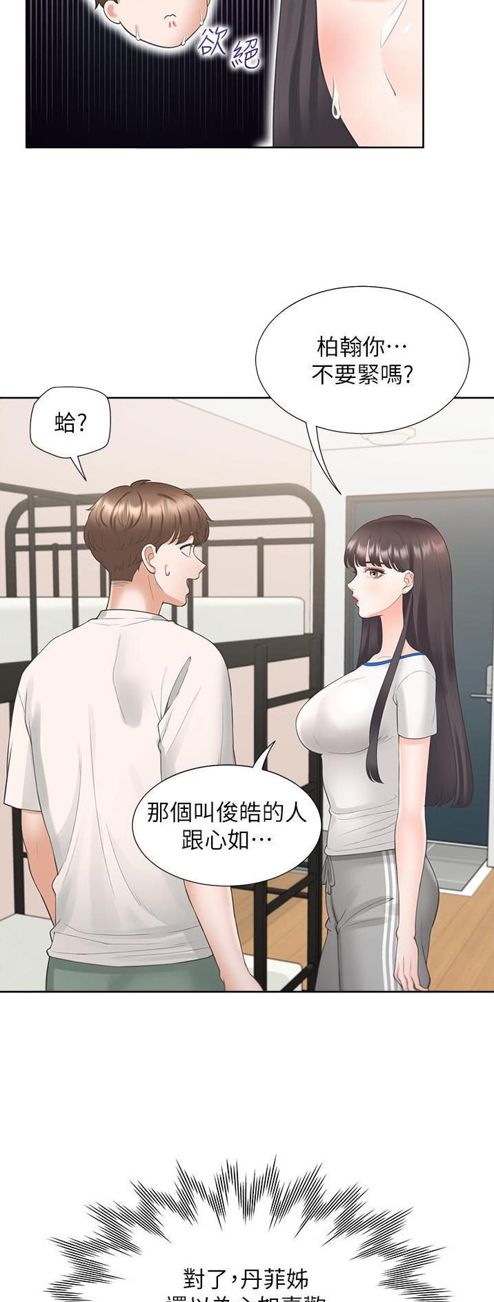 合租上下铺 第56话 第12页