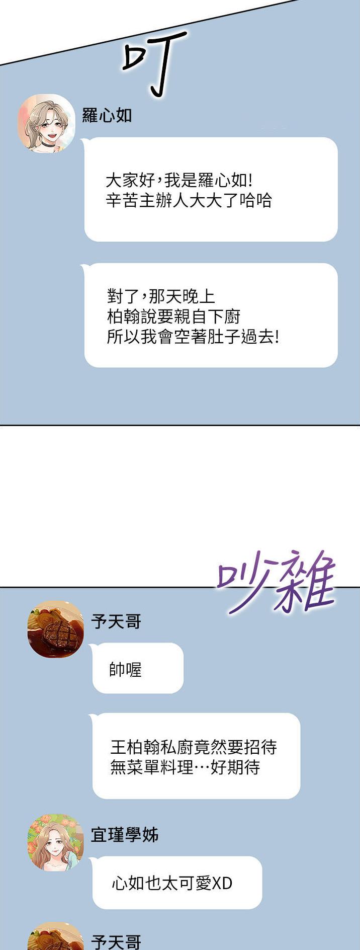 合租上下铺 第56话 第16页