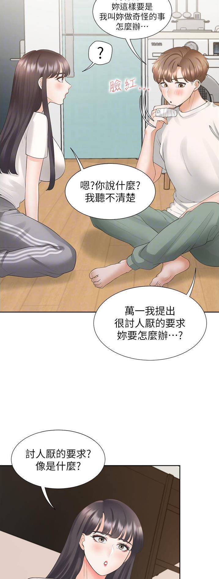 合租上下铺 第56话 第3页