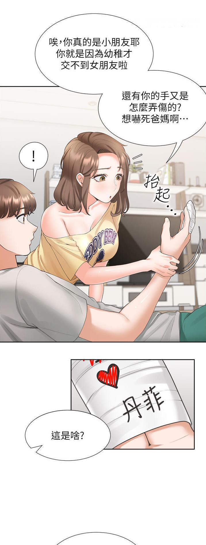 合租上下铺 第56话 第24页