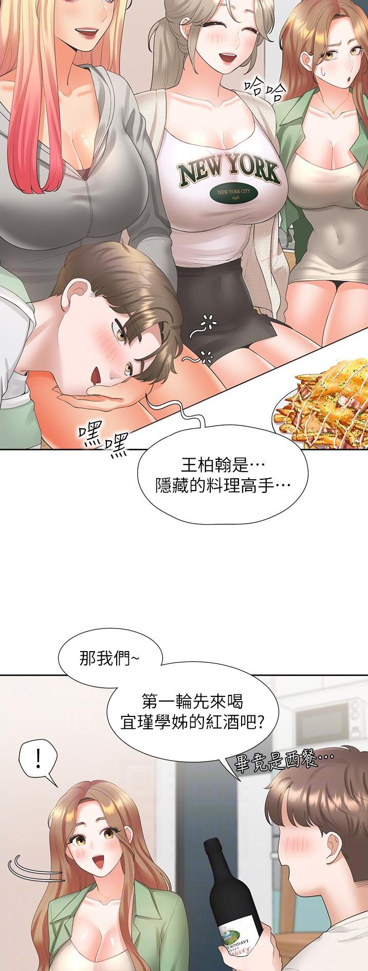 合租上下铺 第57话 第17页