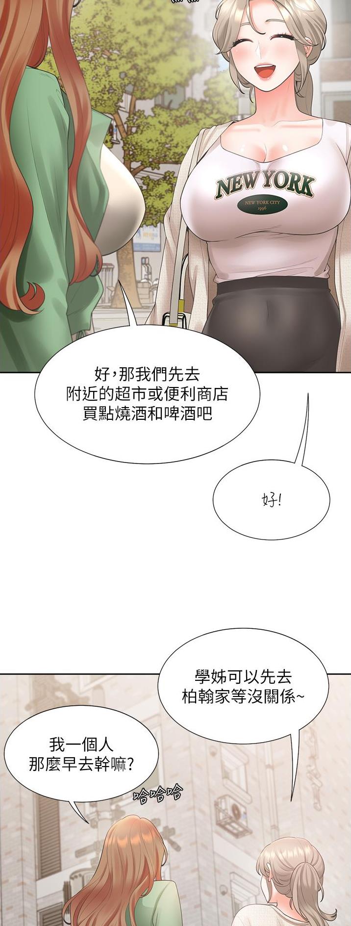 合租上下铺 第57话 第6页