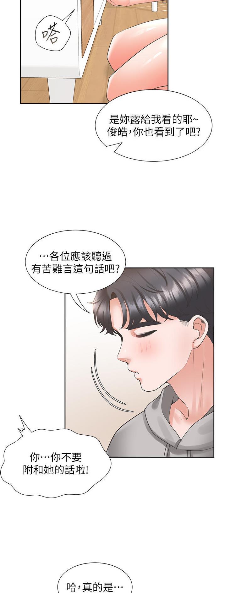合租上下铺 第59话 第4页