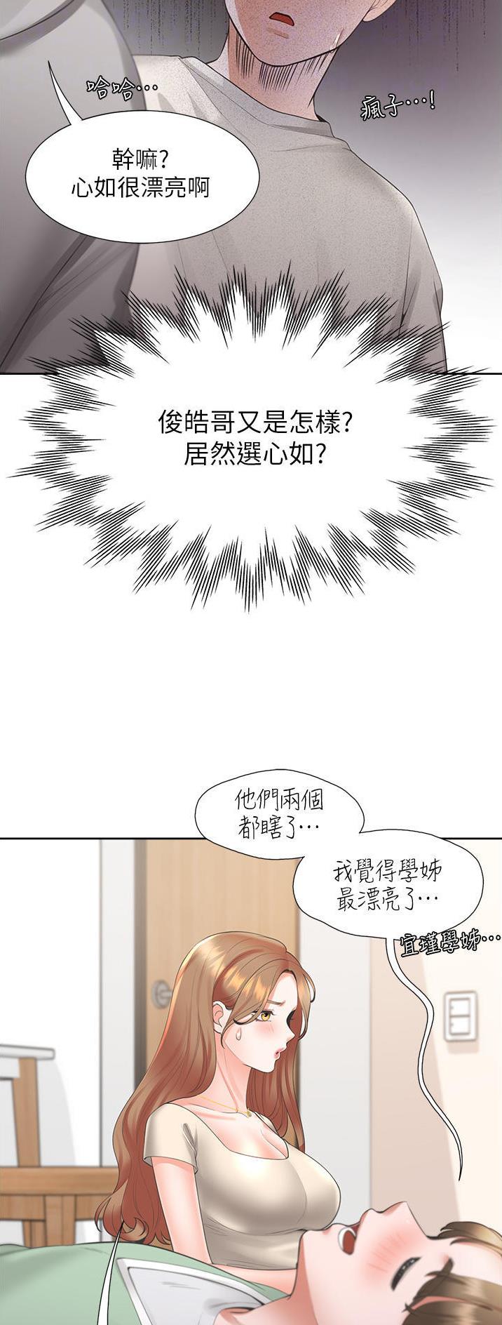 合租上下铺 第60话 第12页