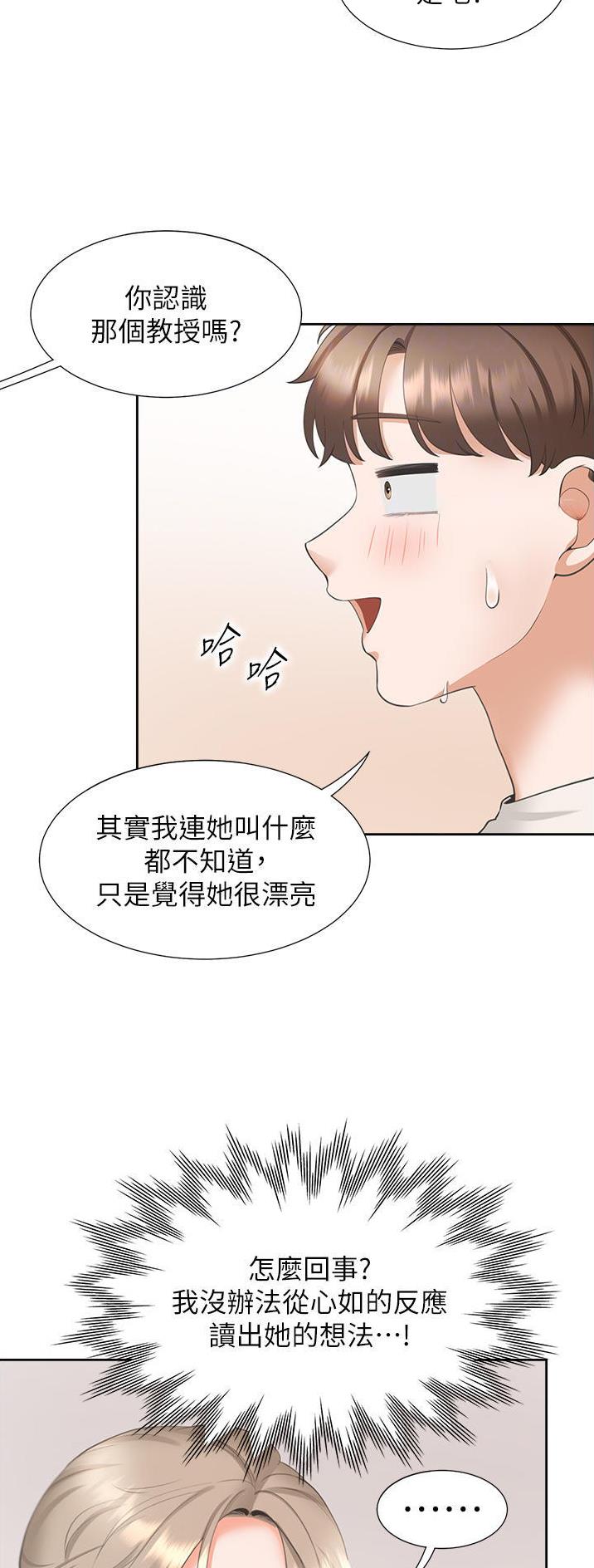 合租上下铺 第60话 第9页