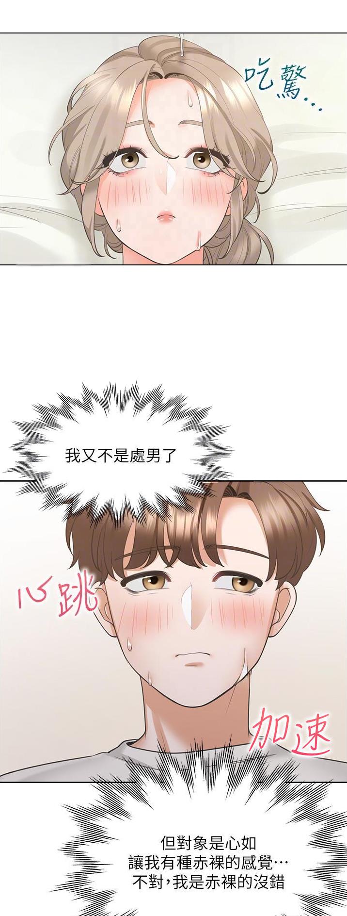合租上下铺 第63话 第12页