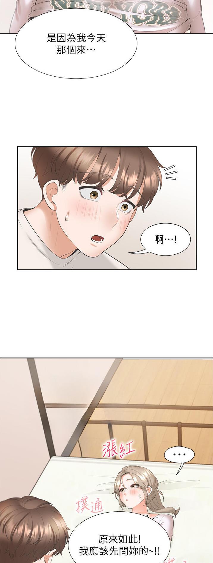 合租上下铺 第63话 第3页