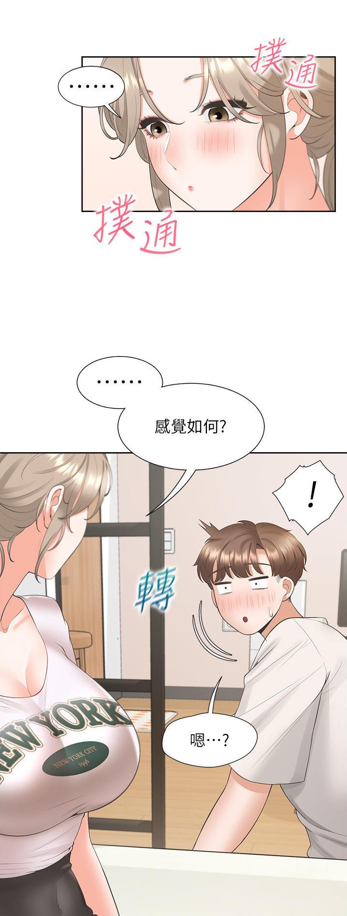 合租上下铺 第63话 第26页