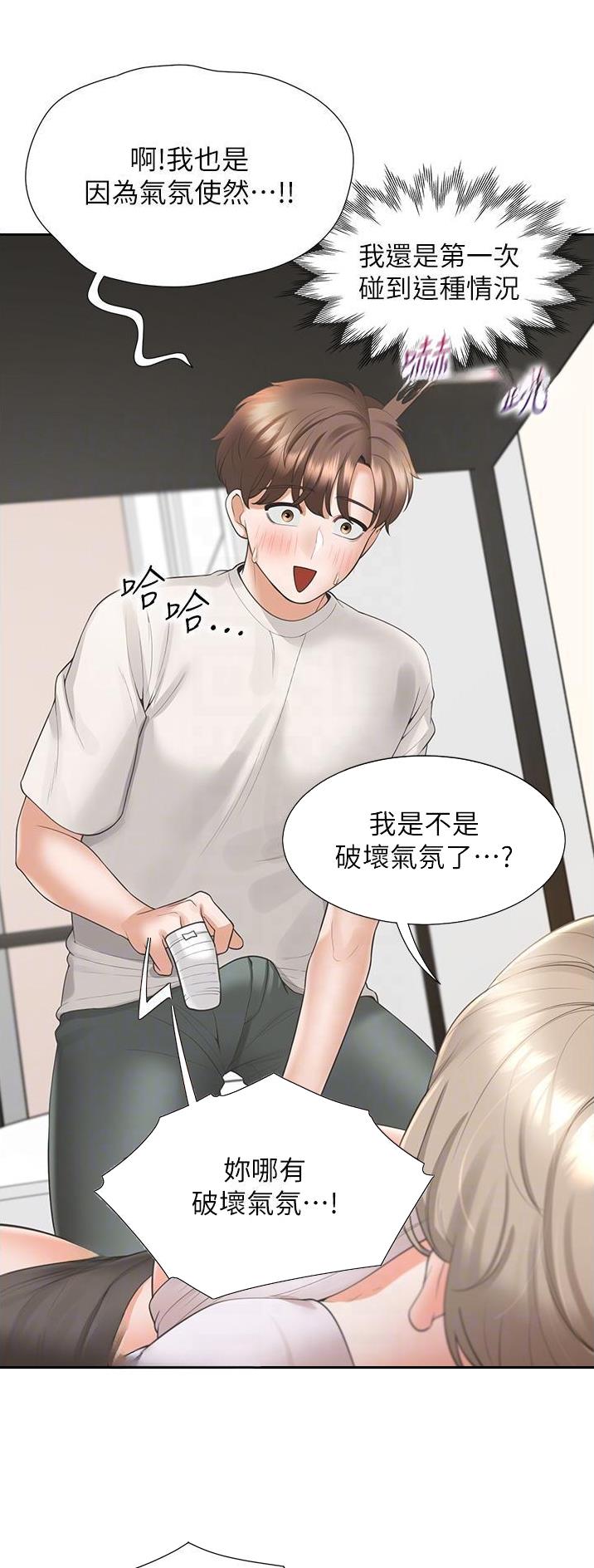 合租上下铺 第63话 第5页