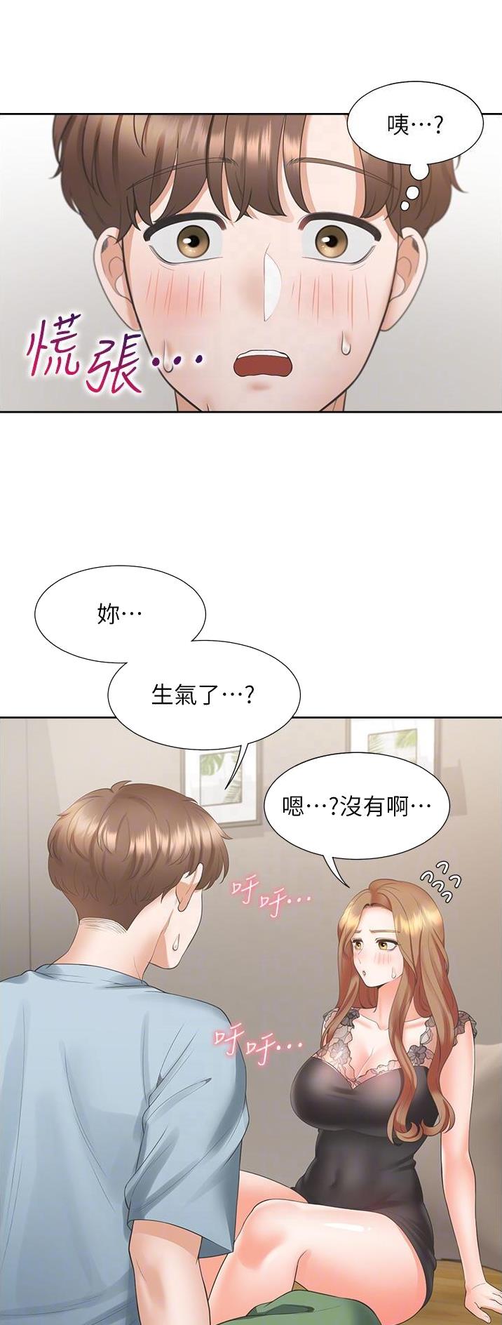 合租上下铺 第67话 第13页