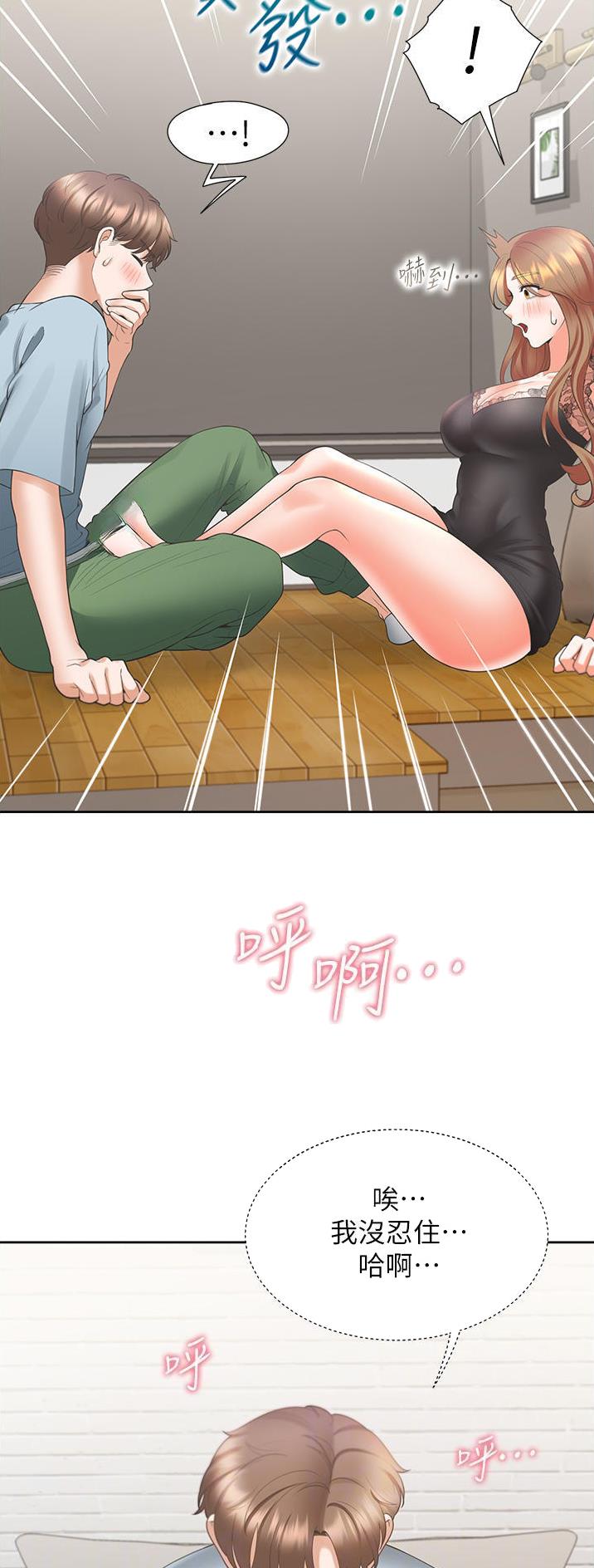 合租上下铺 第67话 第9页