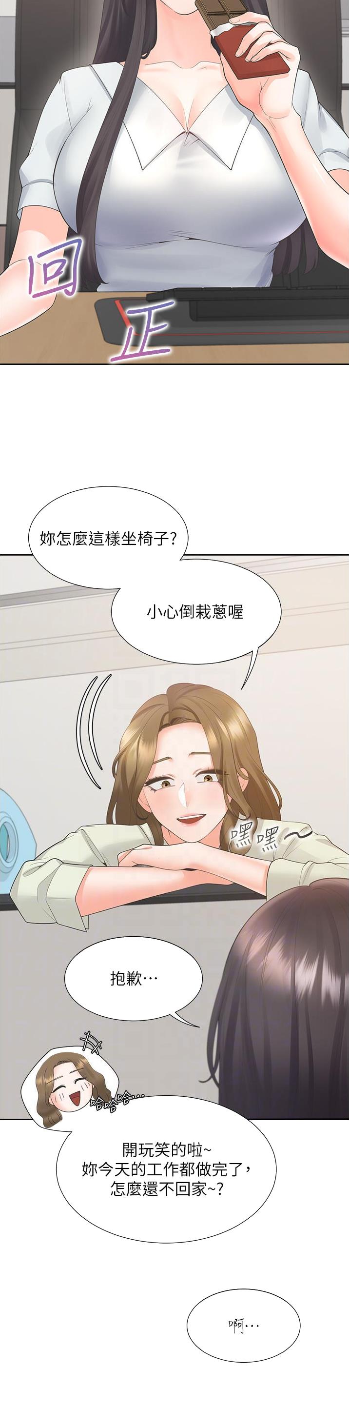 合租上下铺 第73话 第15页