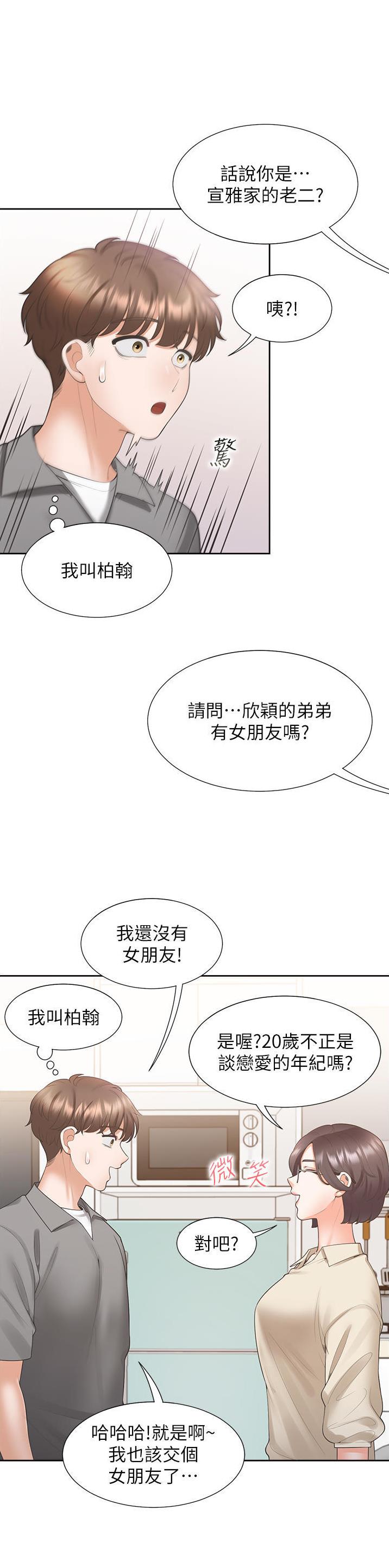 合租上下铺 第73话 第4页