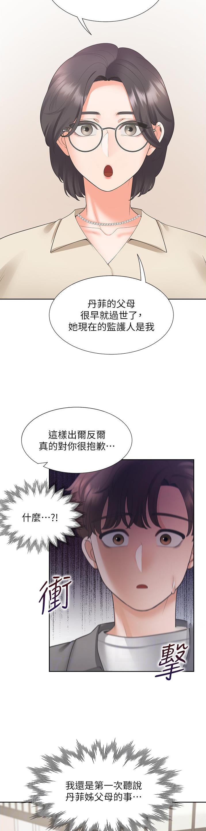 合租上下铺 第73话 第10页
