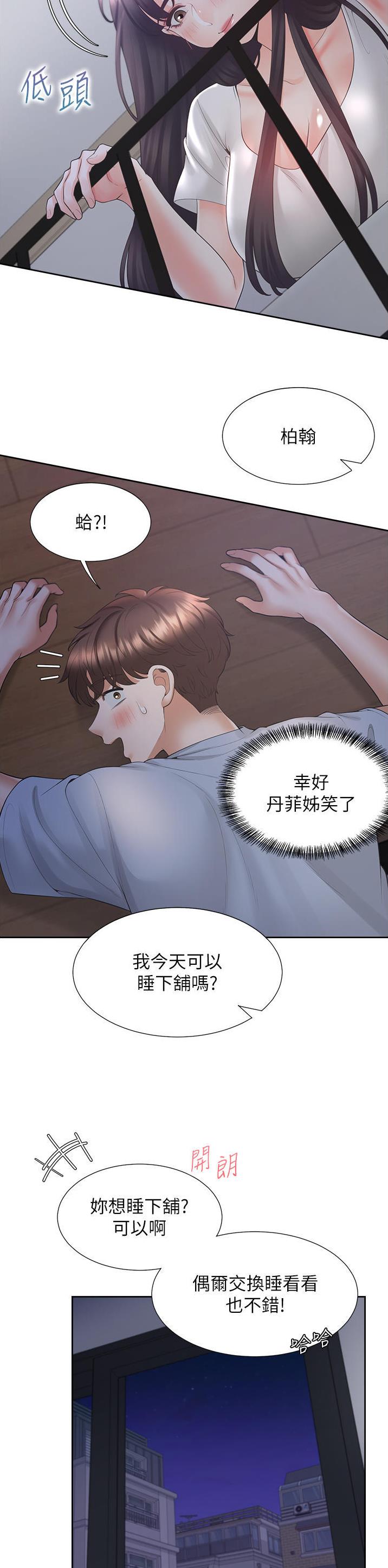 合租上下铺 第74话 第16页