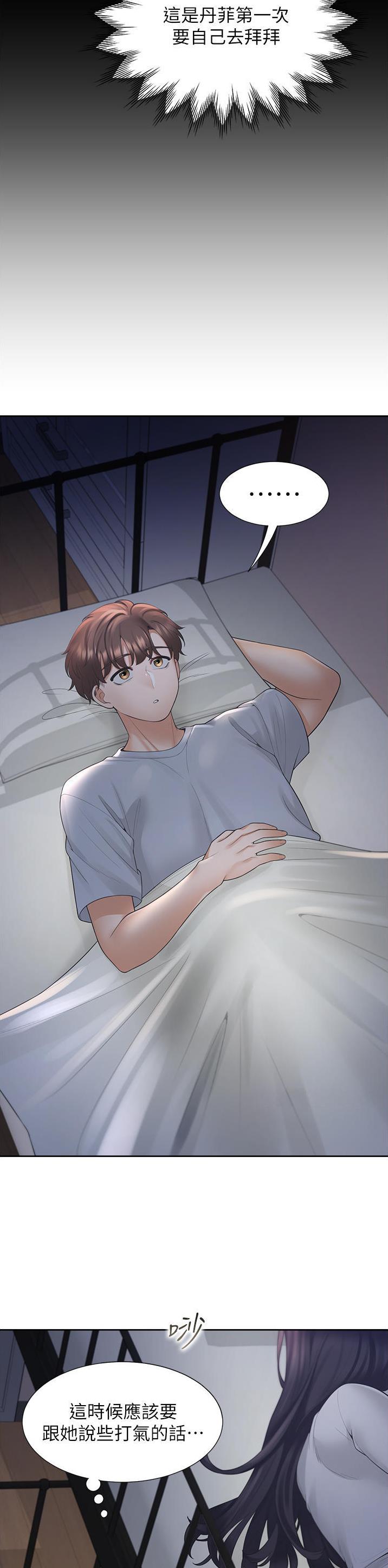 合租上下铺 第74话 第9页