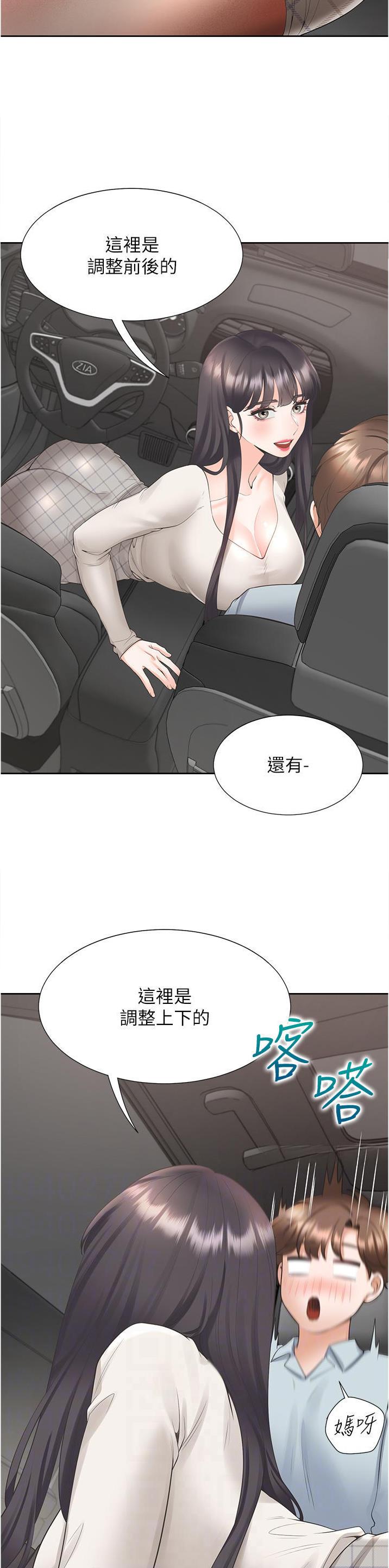 合租上下铺 第75话 第15页