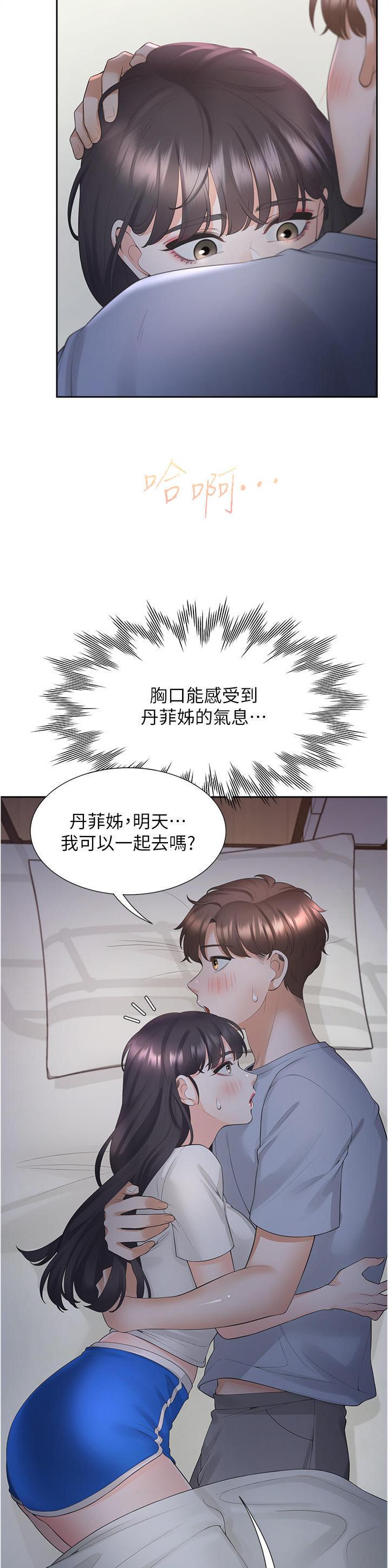 合租上下铺 第75话 第8页
