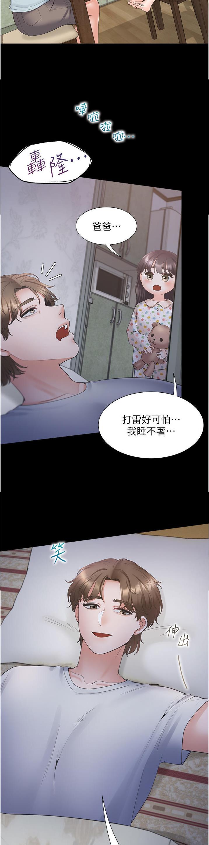 合租上下铺 第76话 第10页