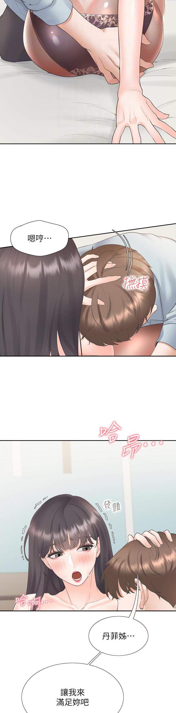 合租上下铺 第79话 第18页