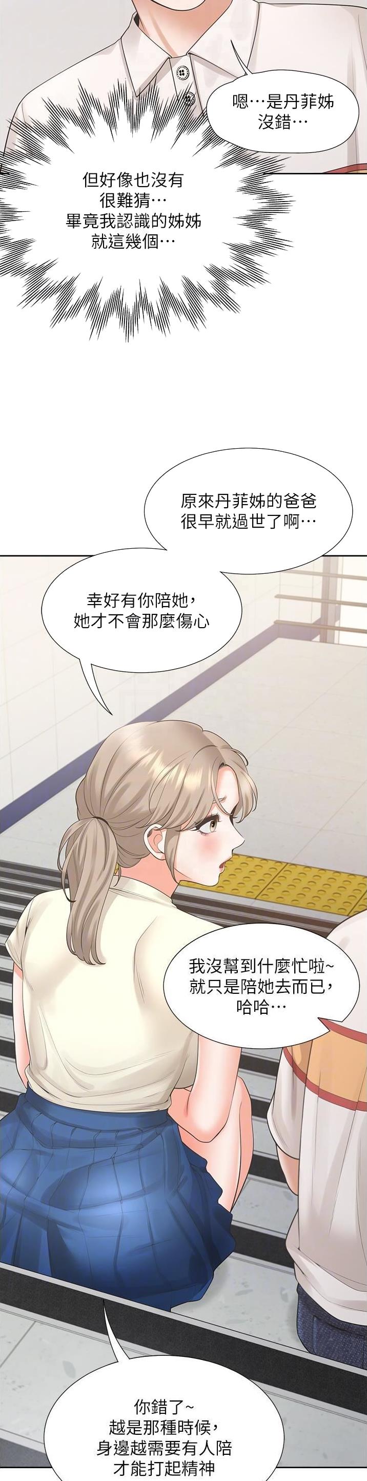 合租上下铺 第83话 第2页