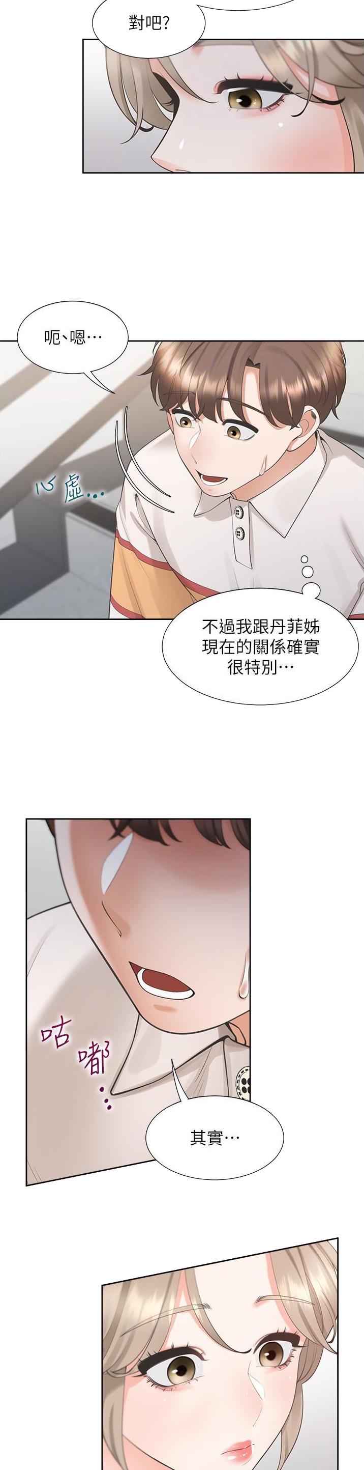 合租上下铺 第83话 第15页