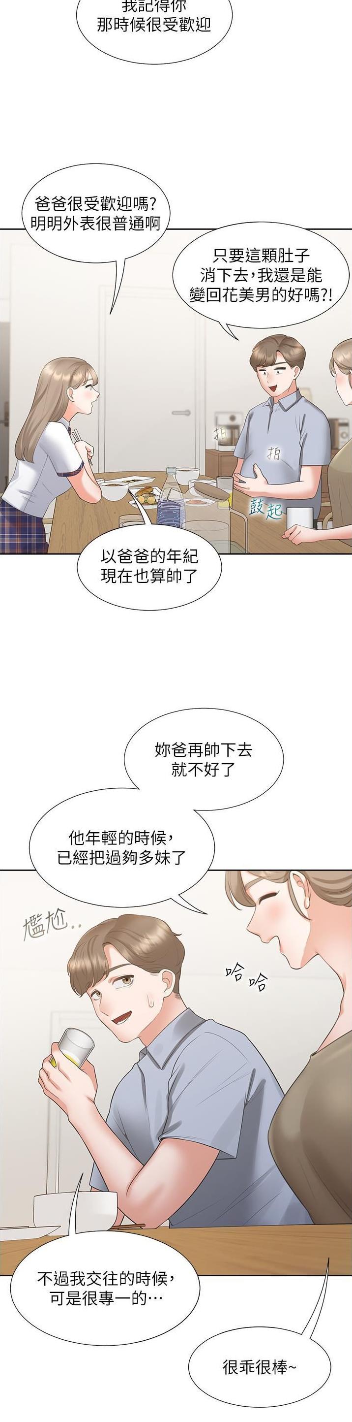 合租上下铺 第84话 第16页