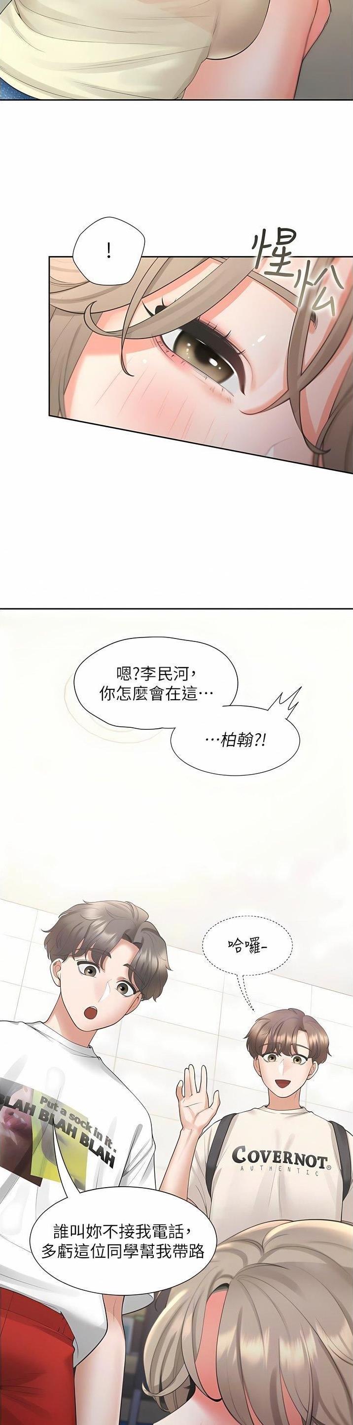 合租上下铺 第85话 第15页