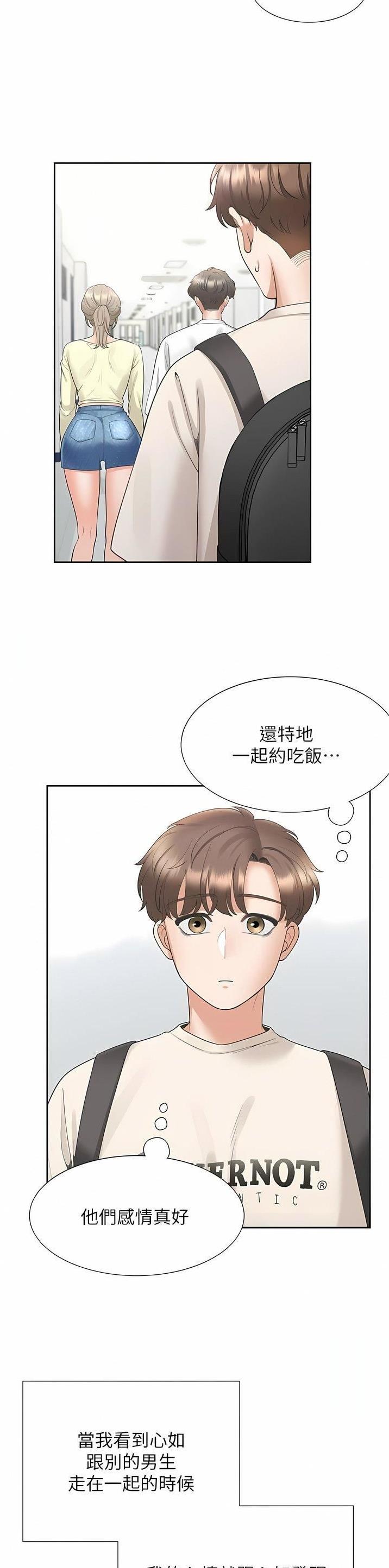 合租上下铺 第85话 第18页