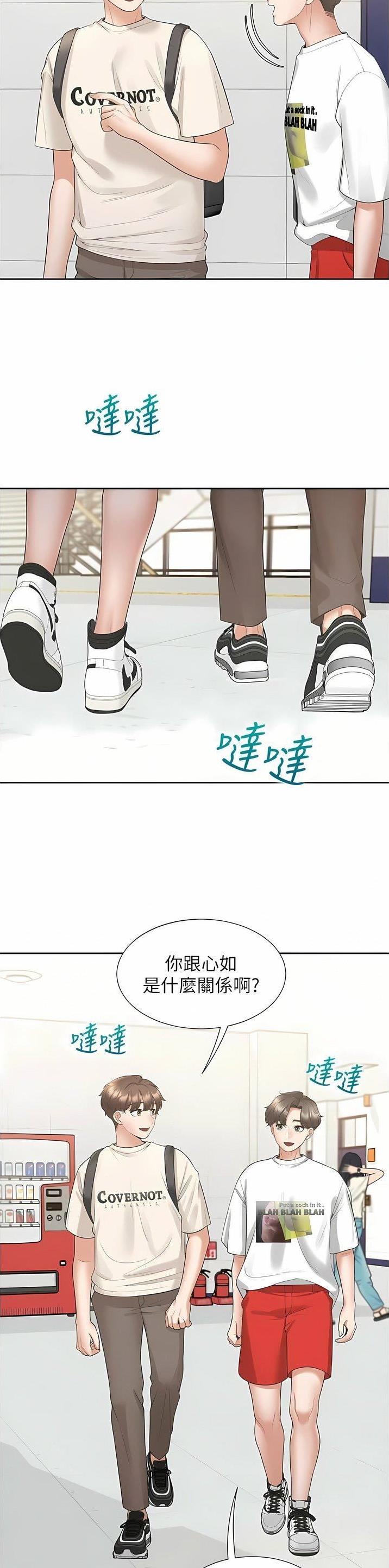 合租上下铺 第85话 第3页