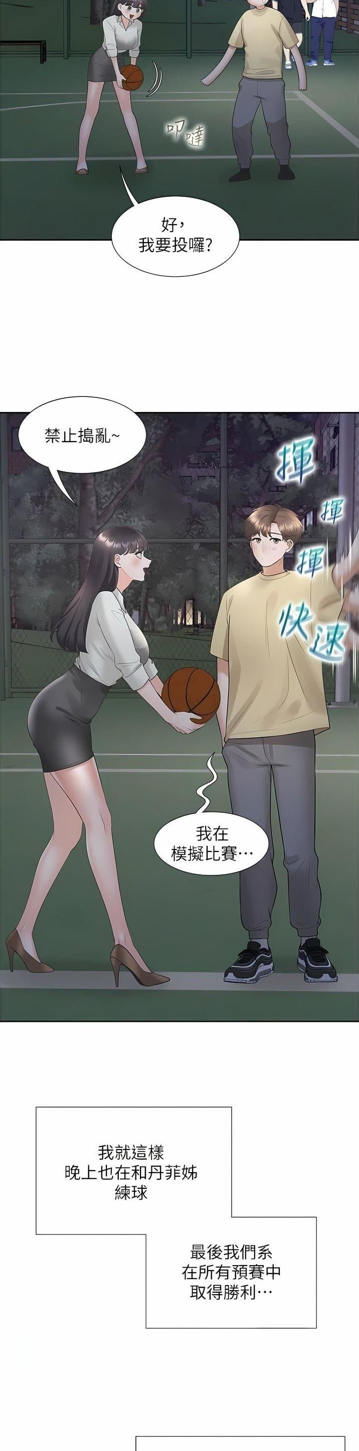 合租上下铺 第86话 第14页