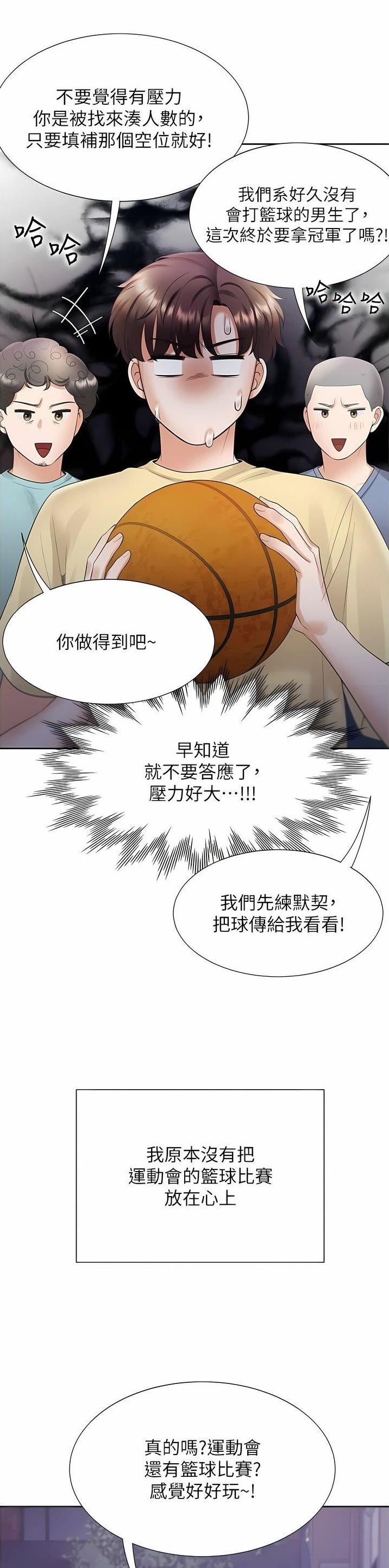 合租上下铺 第86话 第5页