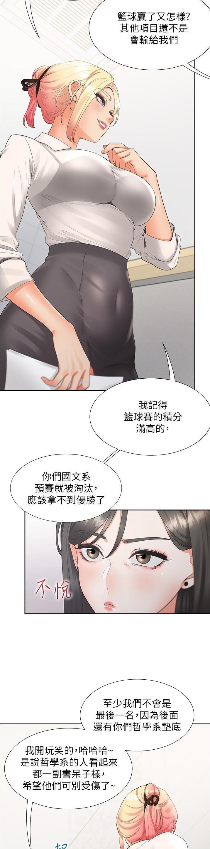 合租上下铺 第87话 第4页