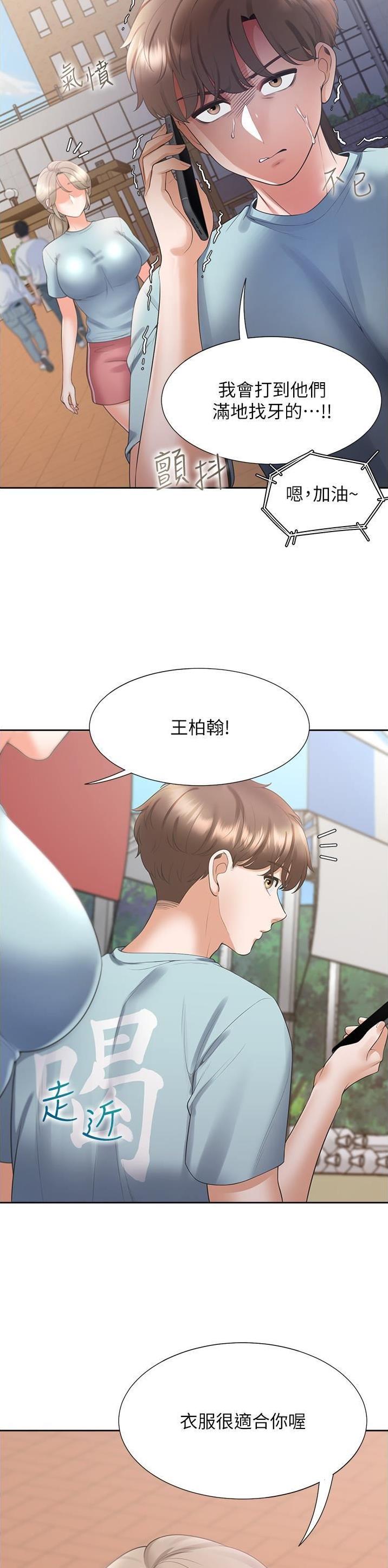 合租上下铺 第87话 第9页