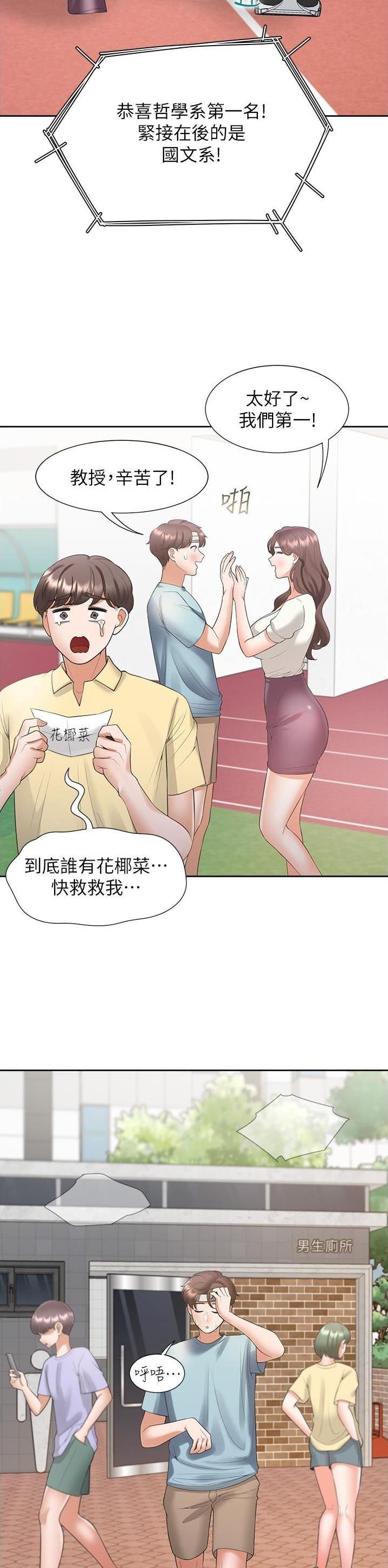 合租上下铺 第88话 第15页