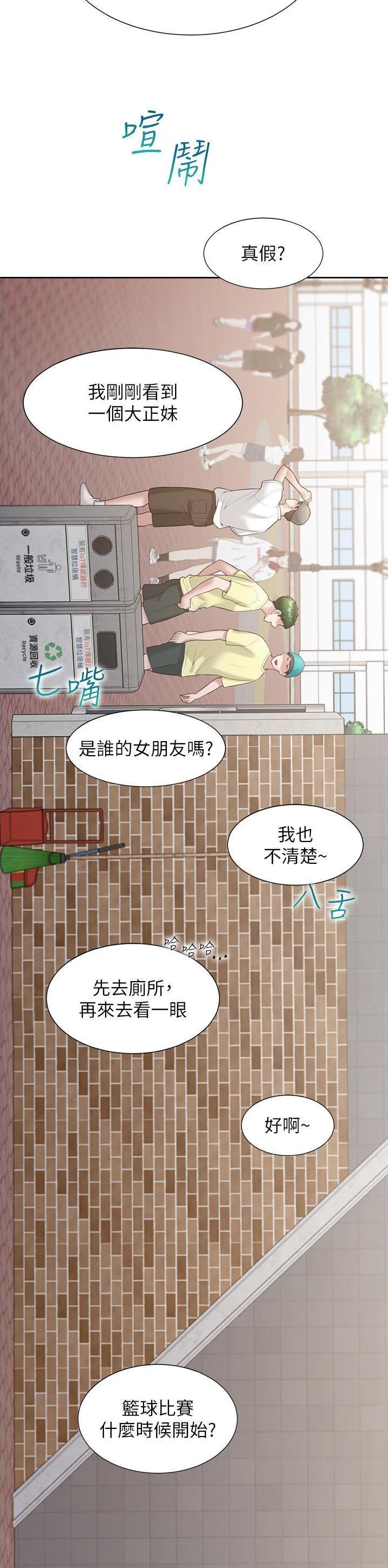 合租上下铺 第88话 第19页