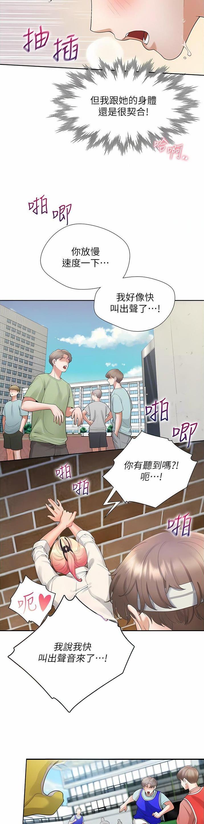 合租上下铺 第89话 第4页