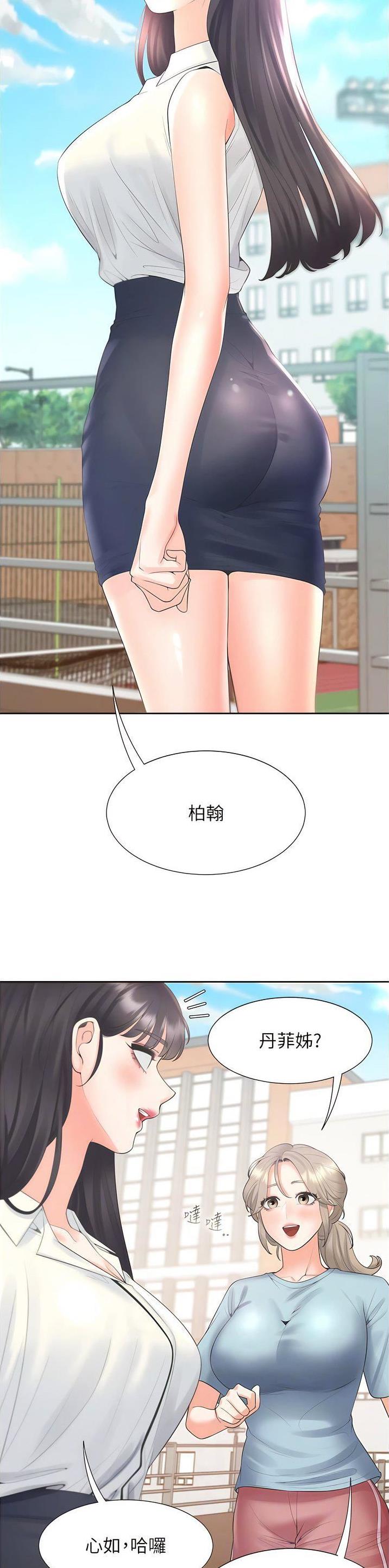 合租上下铺 第90话 第18页