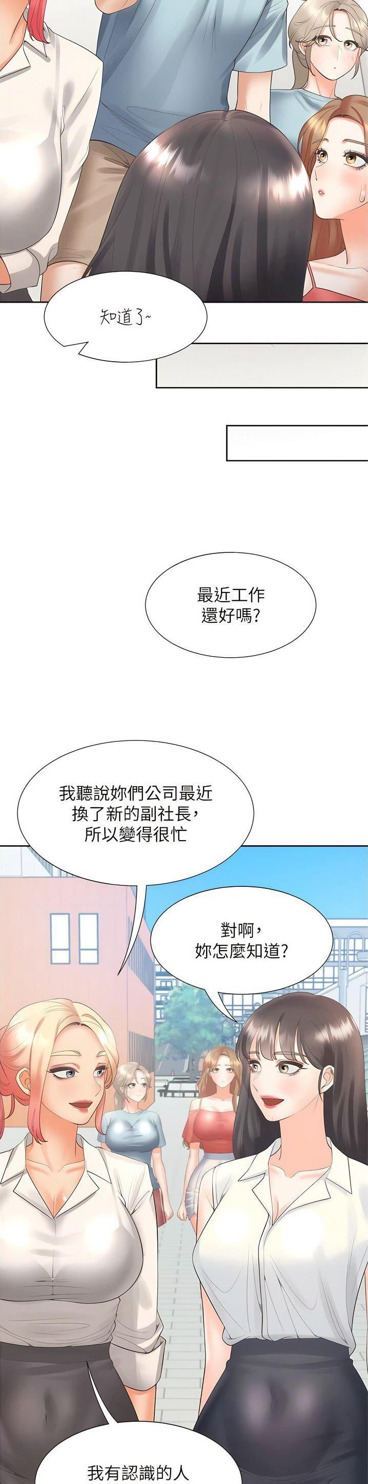 合租上下铺 第91话 第15页