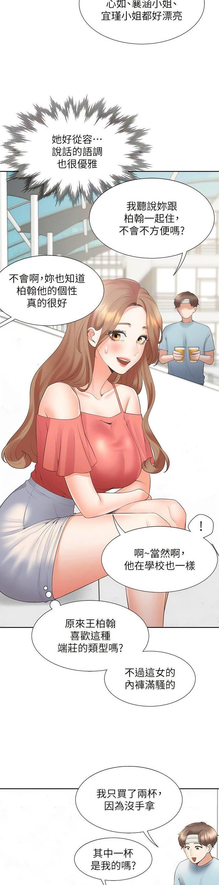 合租上下铺 第91话 第3页