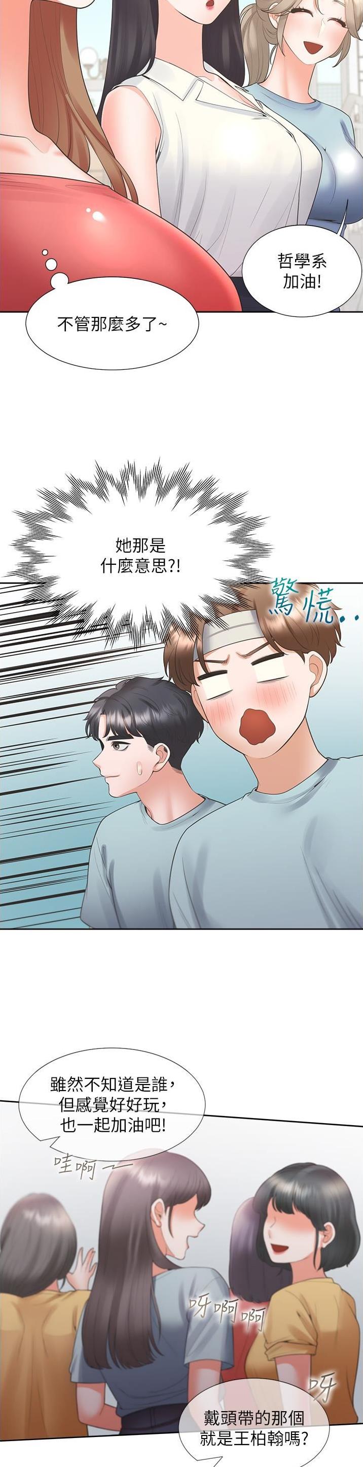 合租上下铺 第93话 第11页