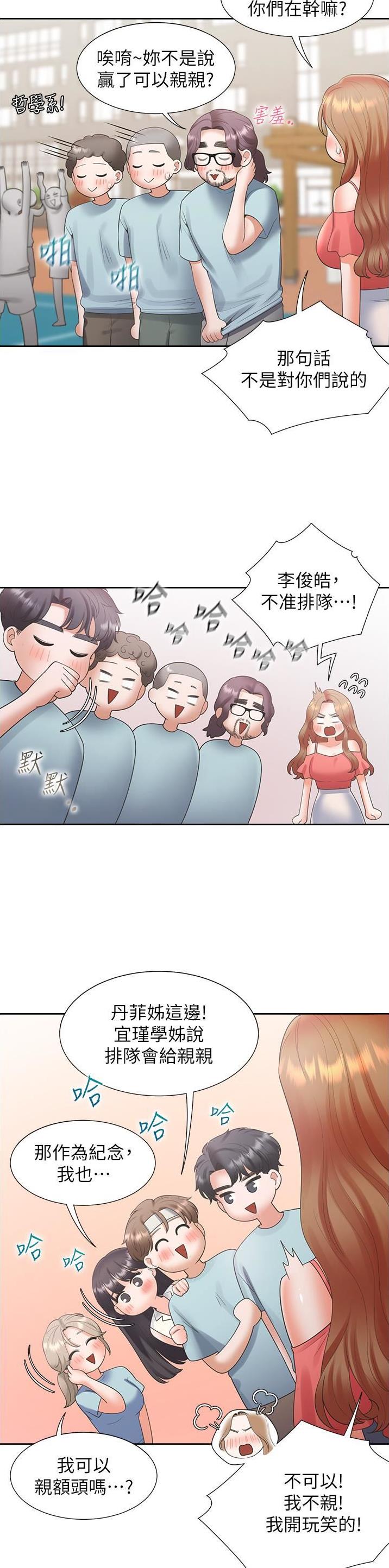 合租上下铺 第93话 第16页