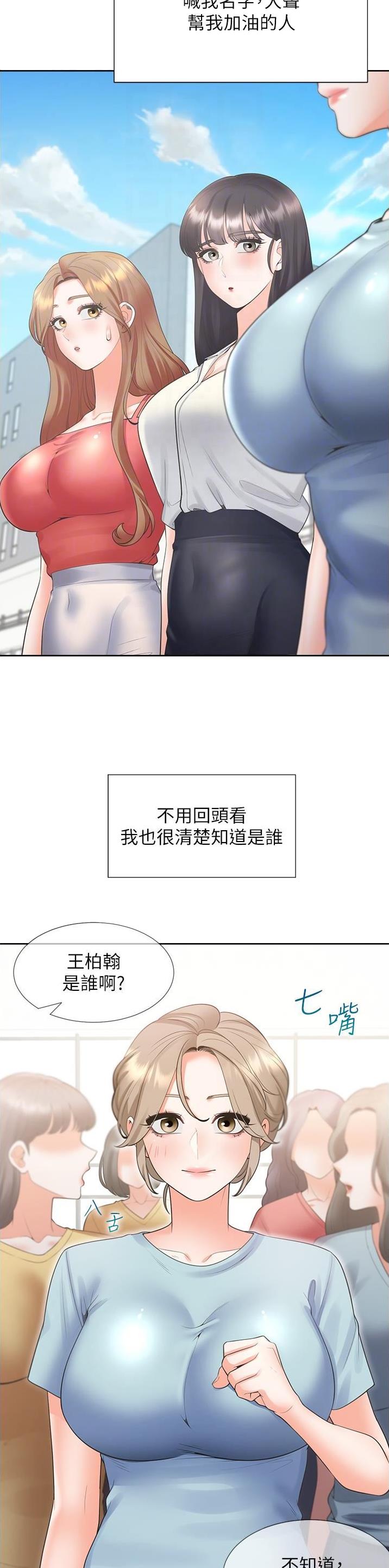 合租上下铺 第93话 第8页