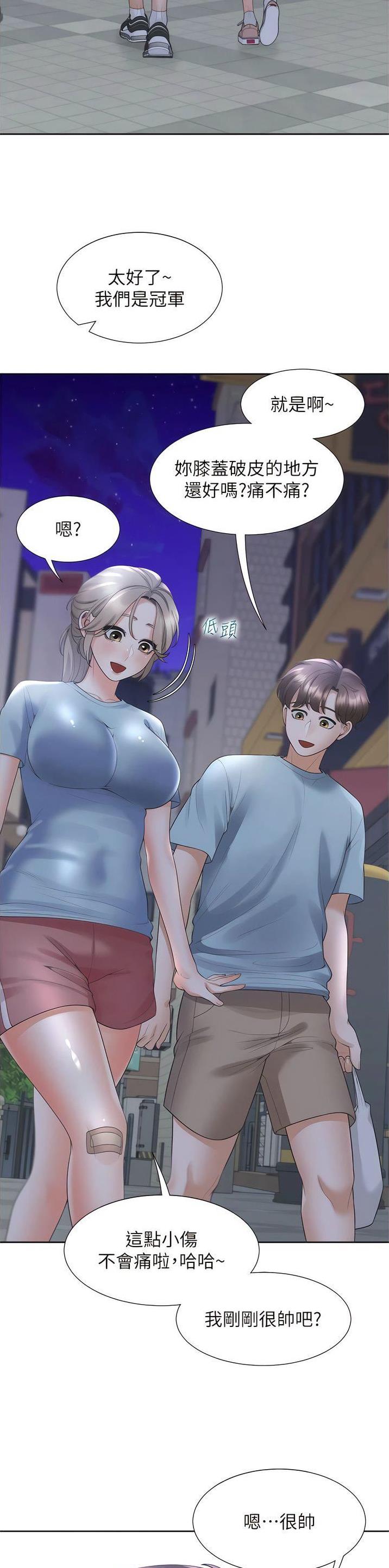 合租上下铺 第95话 第15页