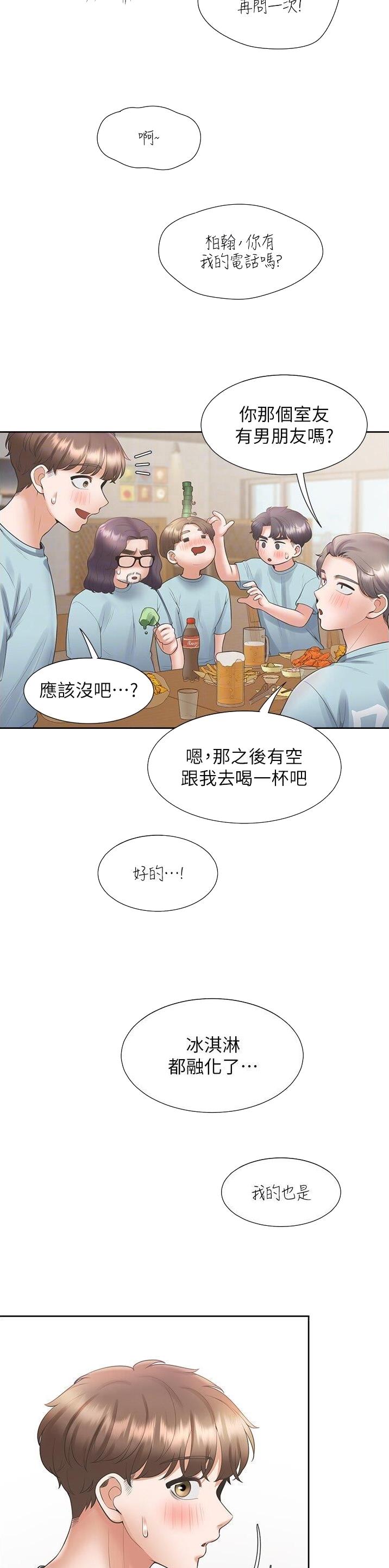 合租上下铺 第96话 第12页