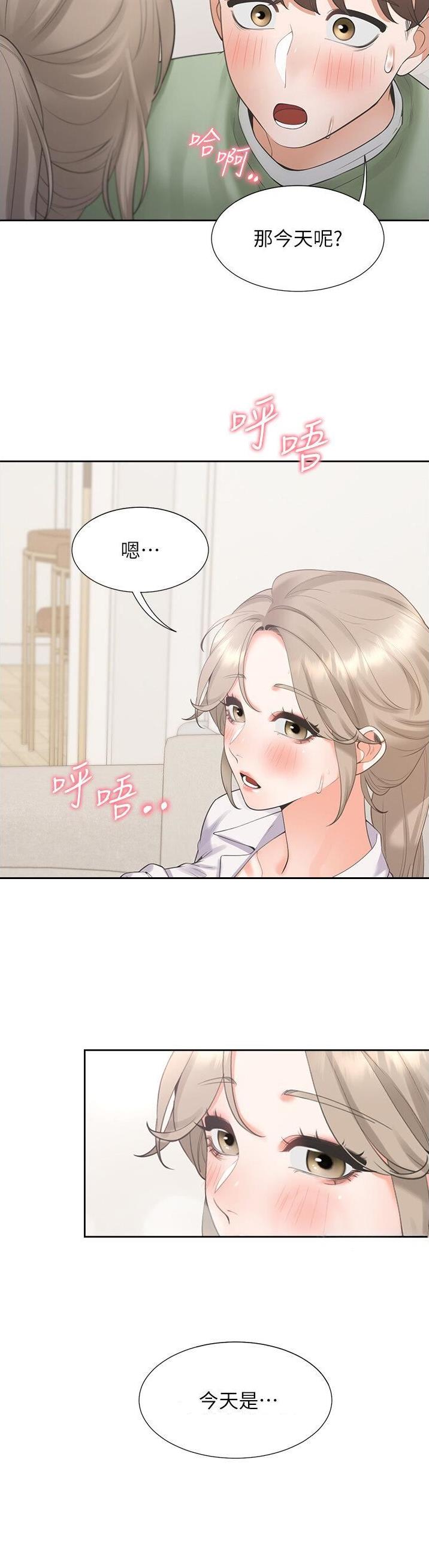 合租上下铺 第97话 第17页