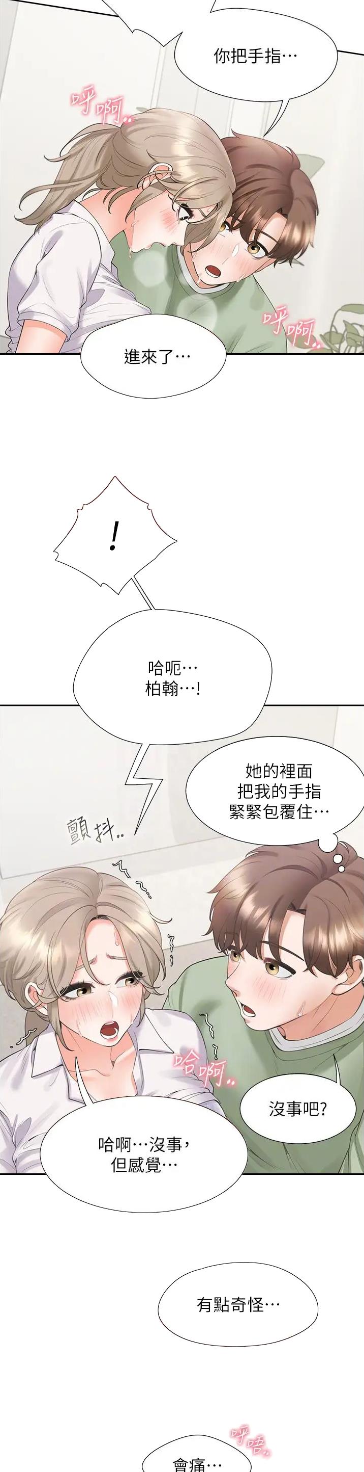 合租上下铺 第98话 第10页